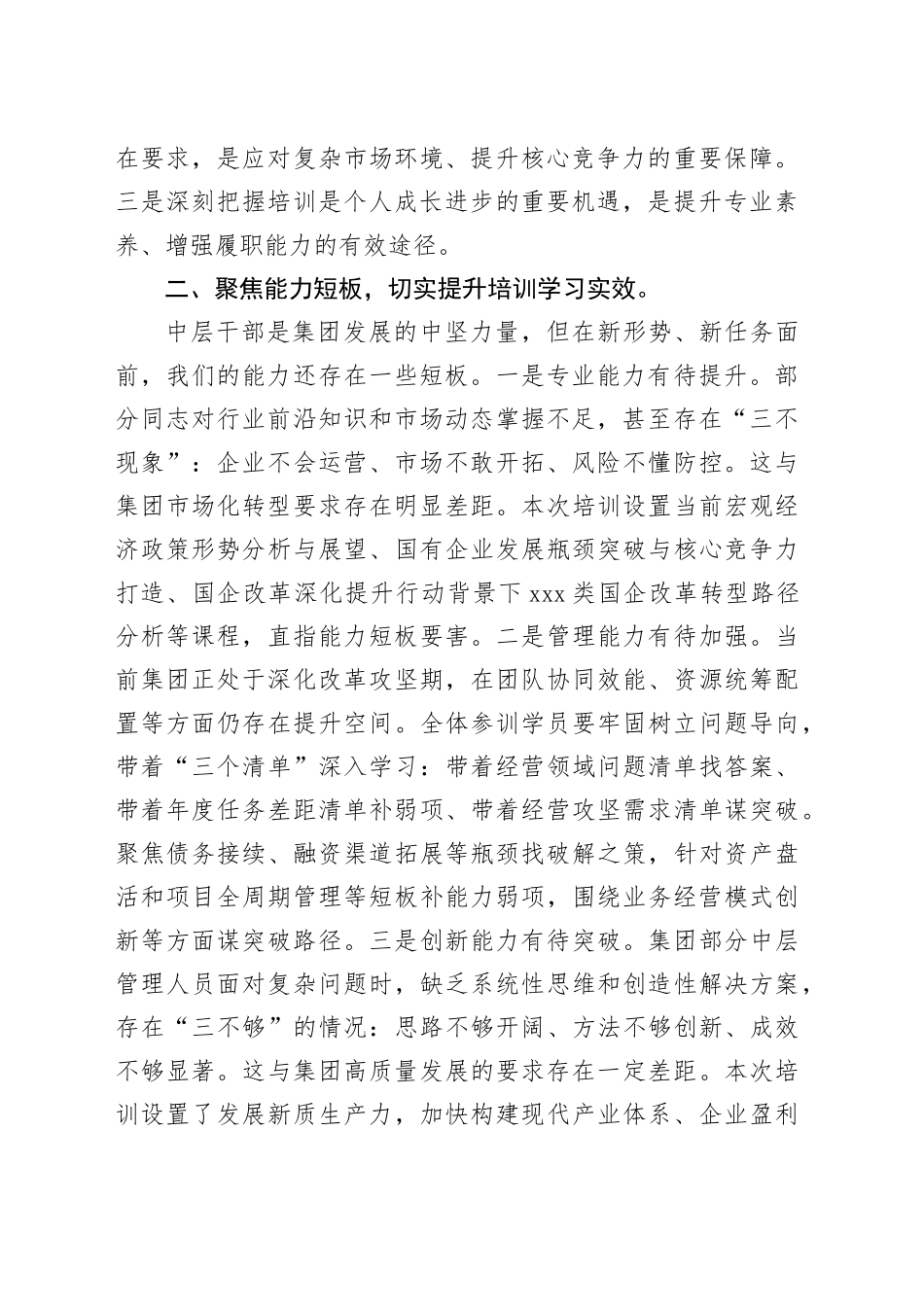 在XXx年中层管理人员培训班开班仪式上的讲话-2（202502）_第2页