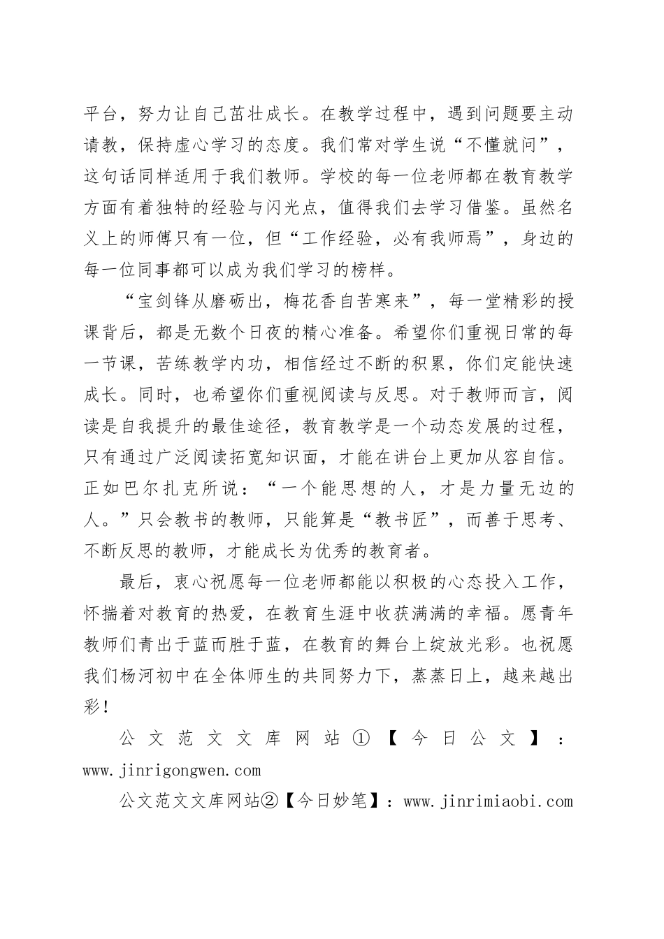 在XX初中第六期青年教师培训班开班仪式上的发言_第2页