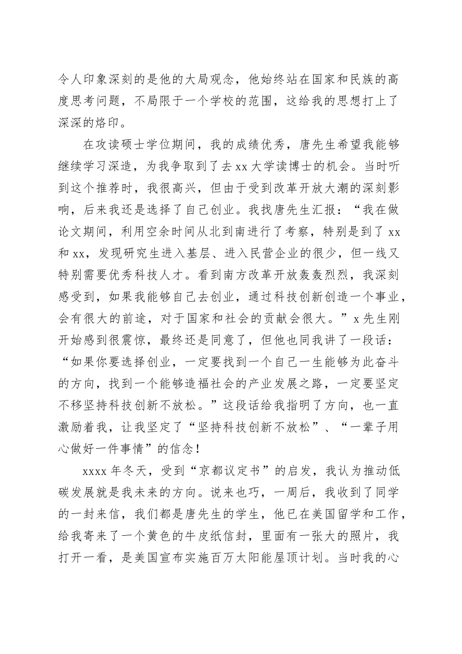 在xx大学兼职教授聘任仪式上的致辞_第2页