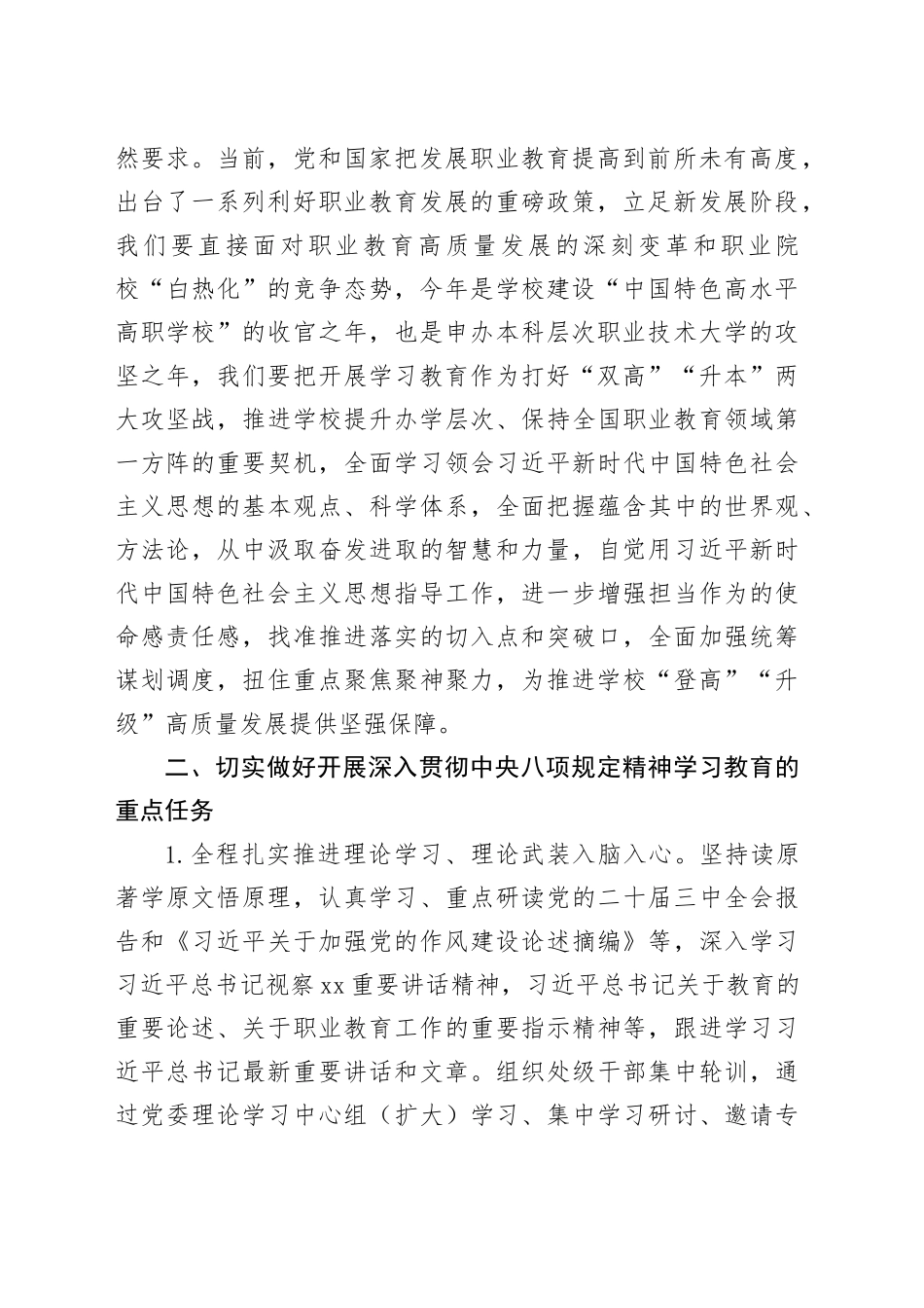 在xx单位深入贯彻中央八项规定精神学习教育部署会议上的讲话（1）_第2页