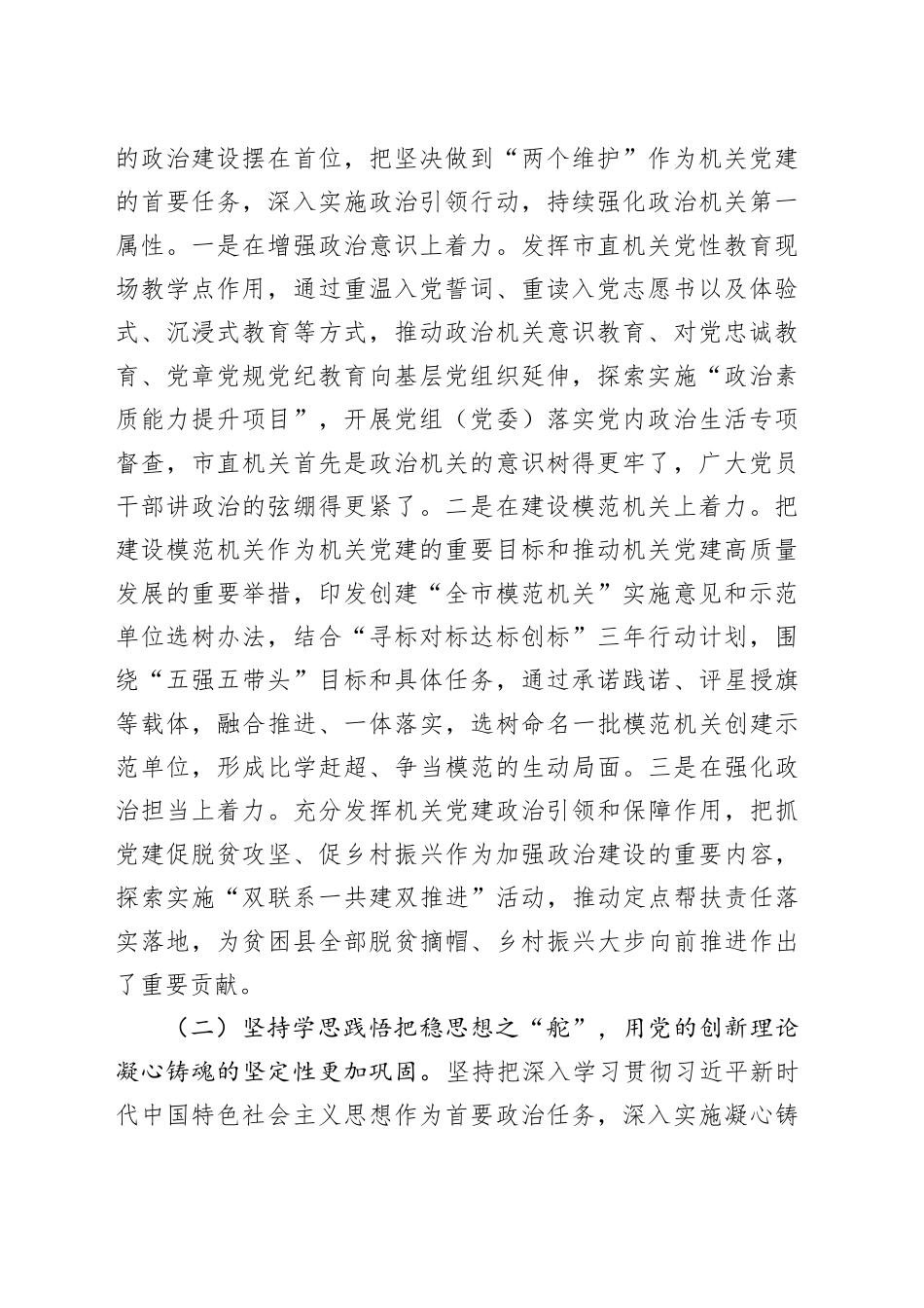 在xx党组2025年党建工作部署会议上的讲话材料合集（3篇）_第2页