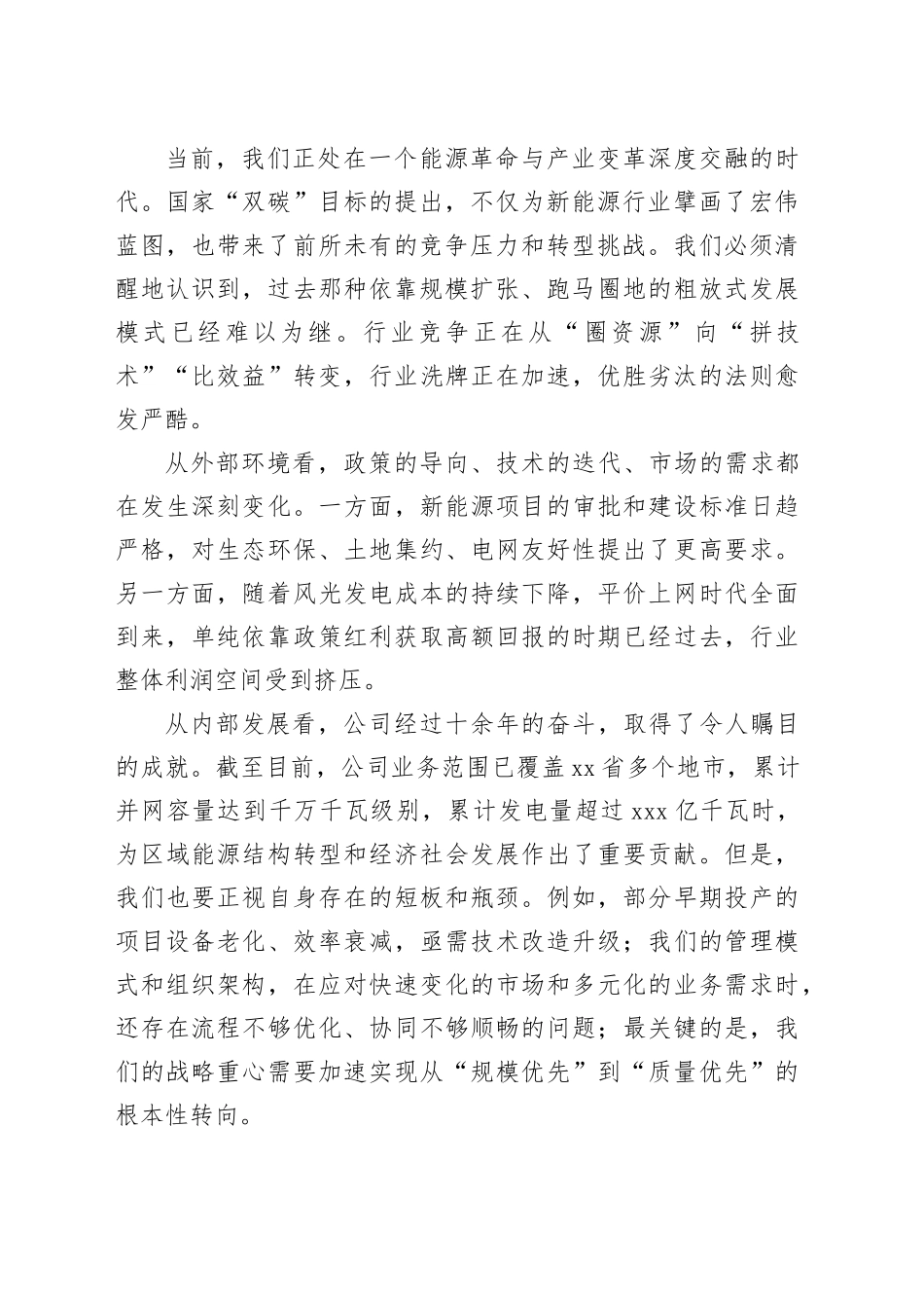 在XX分公司2025年高质量发展与科技创新研讨会上的讲话_第2页