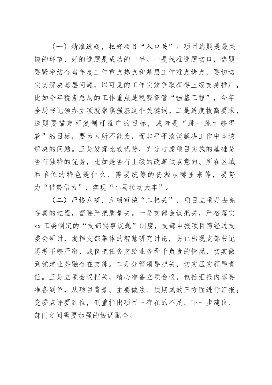 在XX工委支部书记讲坛上的发言_第2页