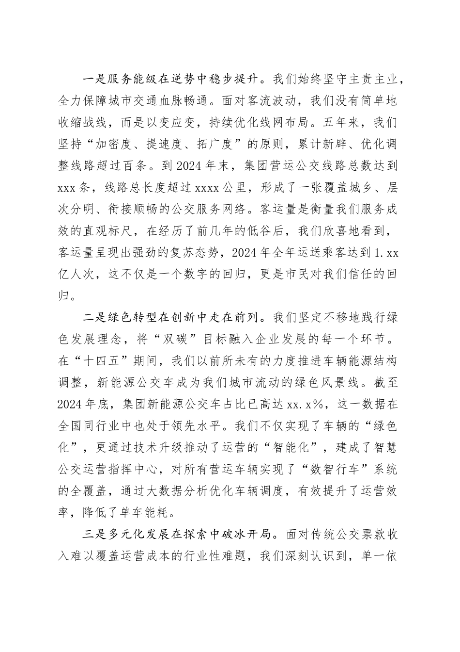 在XX公交集团“十五五”规划编制启动会上的讲话_第2页