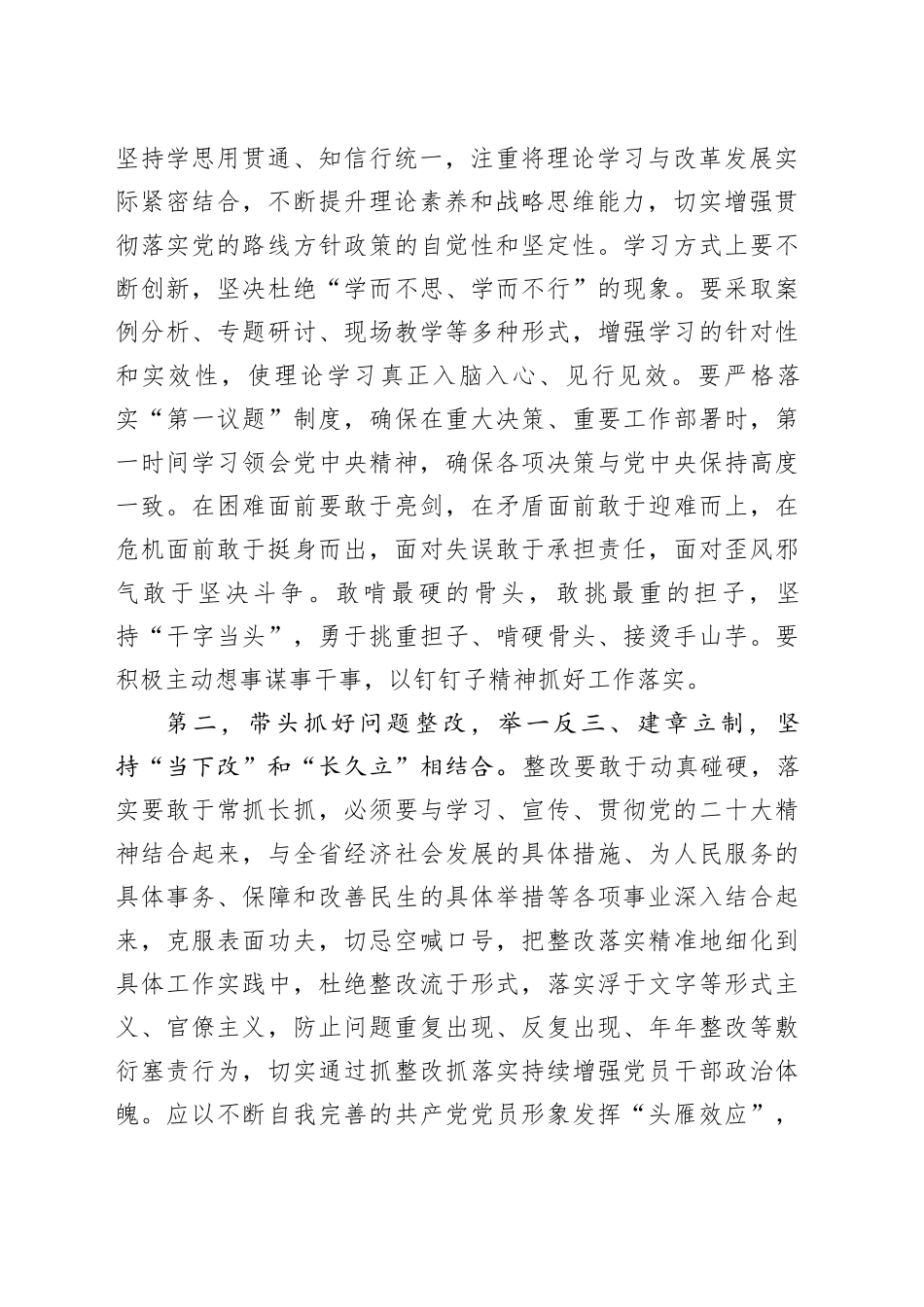 在xx公司领导班子2024年民主生活会上的点评讲话_第2页