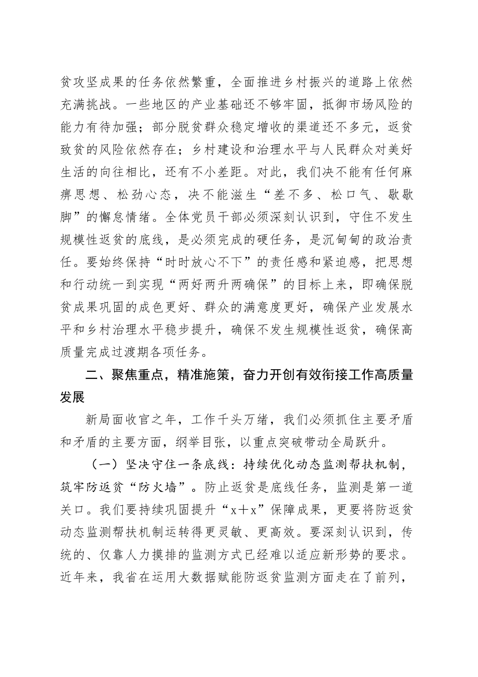 在XX巩固拓展脱贫攻坚成果同乡村振兴有效衔接工作推进会上的讲话_第2页