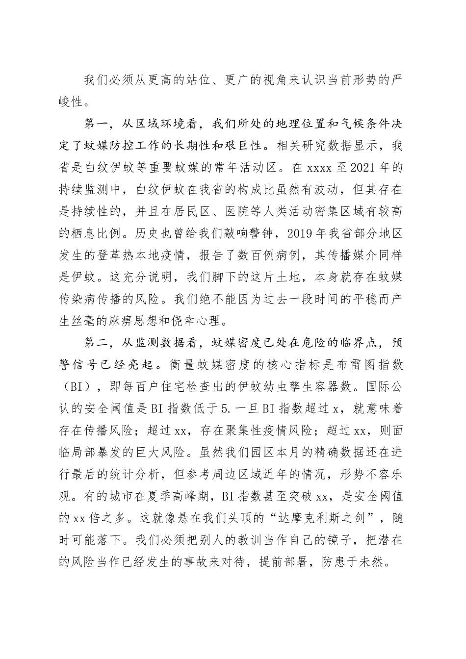 在XX国际教育园区基孔肯雅热防控工作专题会议上的讲话_第2页