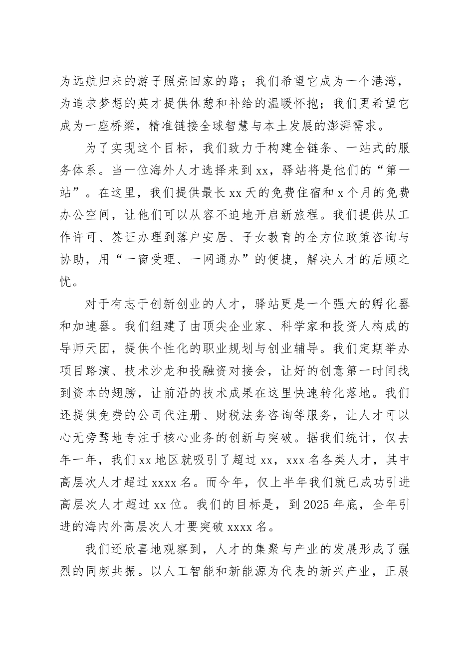 在XX国际人才驿站线上发布会的致辞_第2页