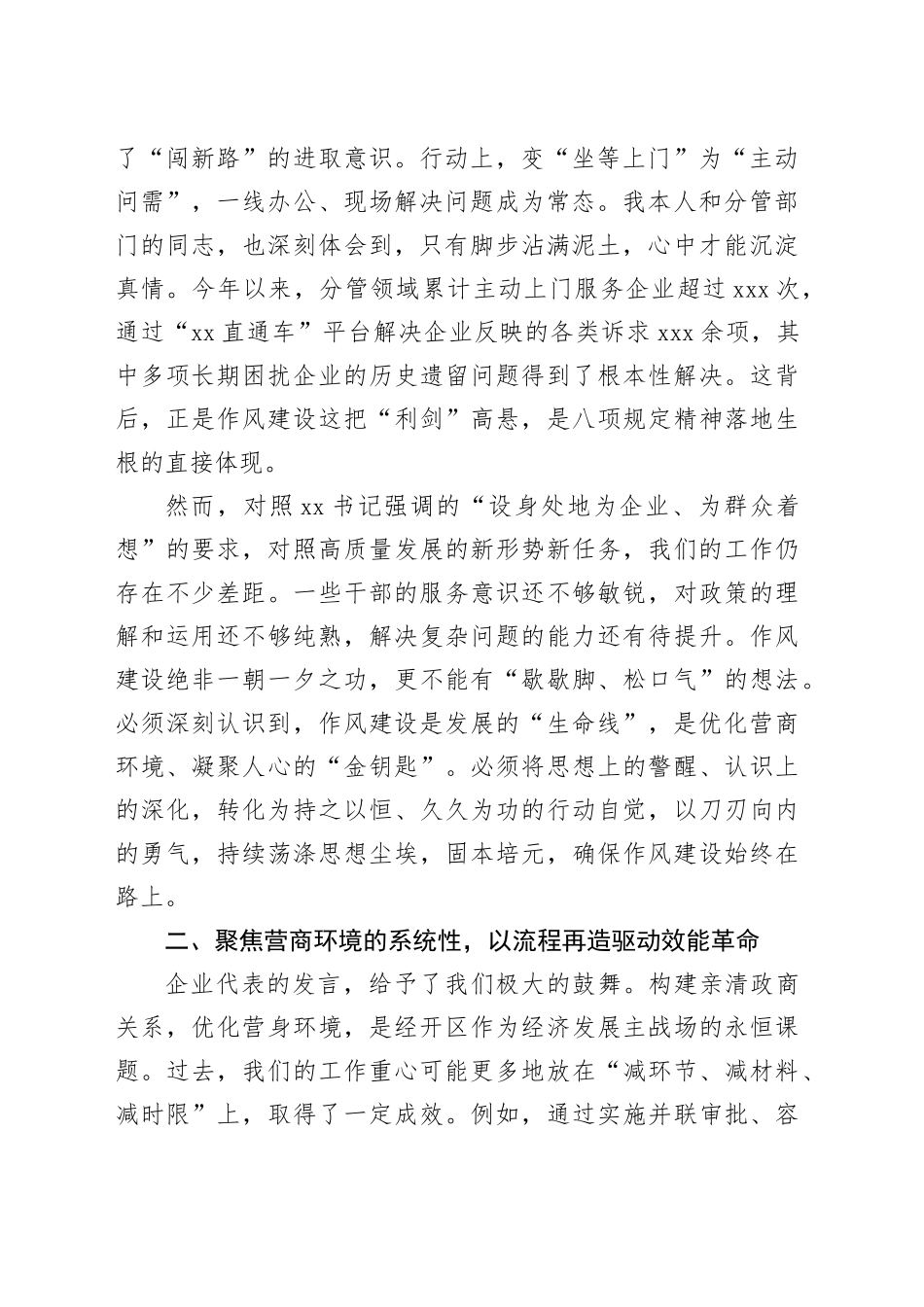 在XX国家经开区深入贯彻中央八项规定精神学习教育党员群众评估座谈会上的研讨发言_第2页