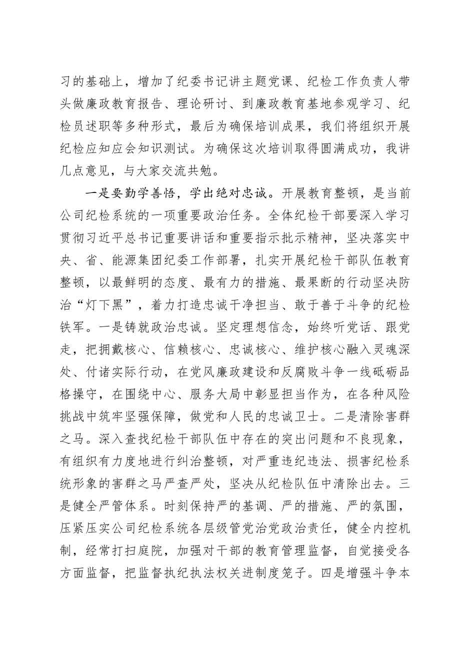 在XX纪检干部队伍业务素质提升培训班的讲话_第2页