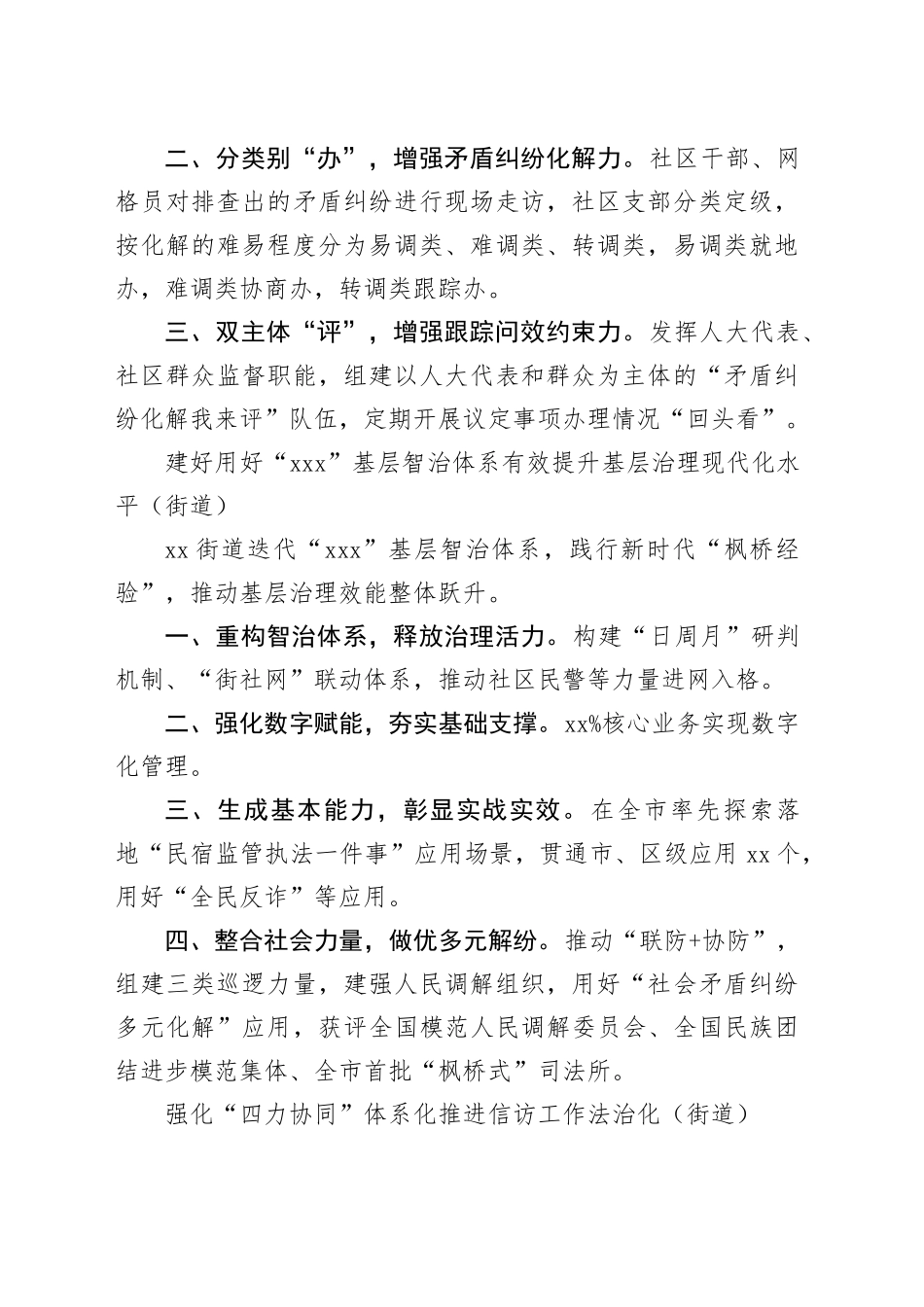 在xx建设大会上的交流发言材料合集（8篇）_第2页