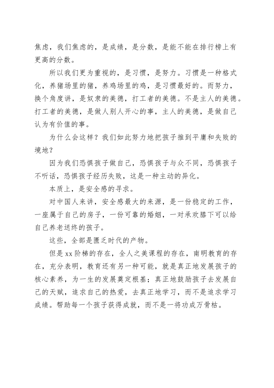 在xx阶梯xx周年庆典及六一儿童节庆祝会议上的演讲_第2页