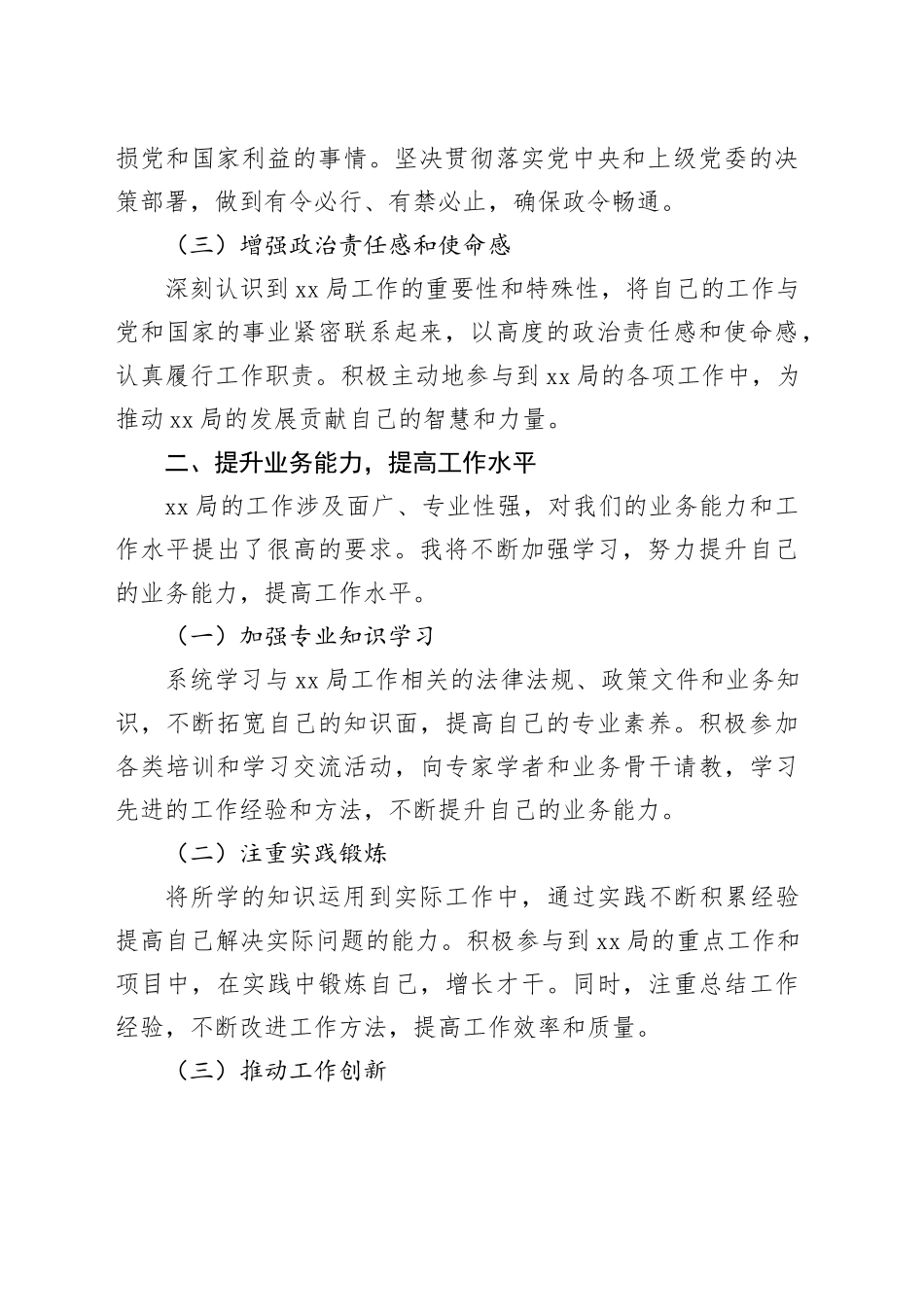 在XX局常委会上的表态发言_第2页