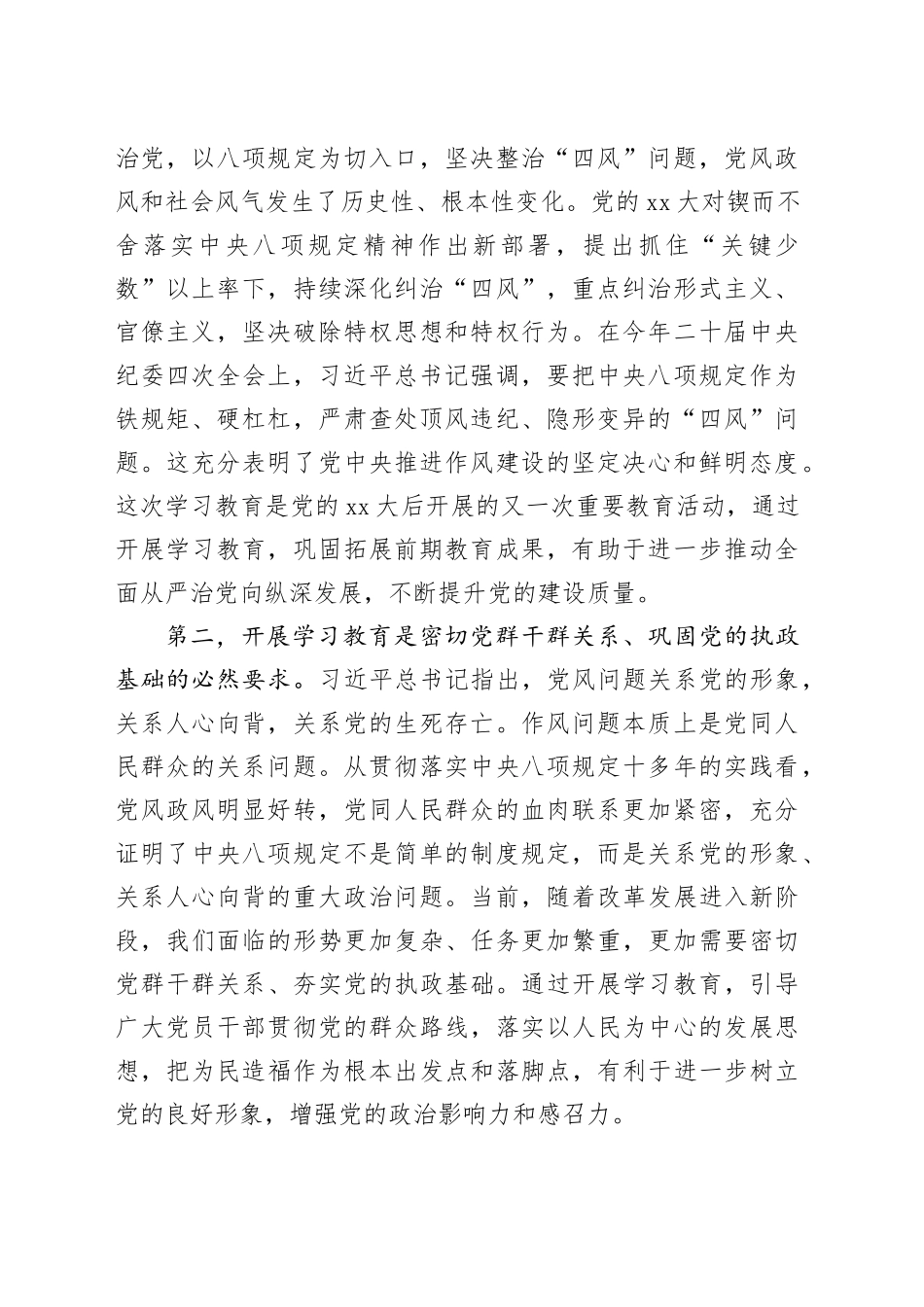 在XX局开展深入贯彻中央八项规定精神学习教育工作部署会上的讲话（通用版）_第2页