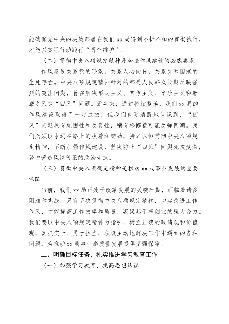 在XX局深入贯彻中央八项规定精神学习教育工作专班会议上的讲话_第2页