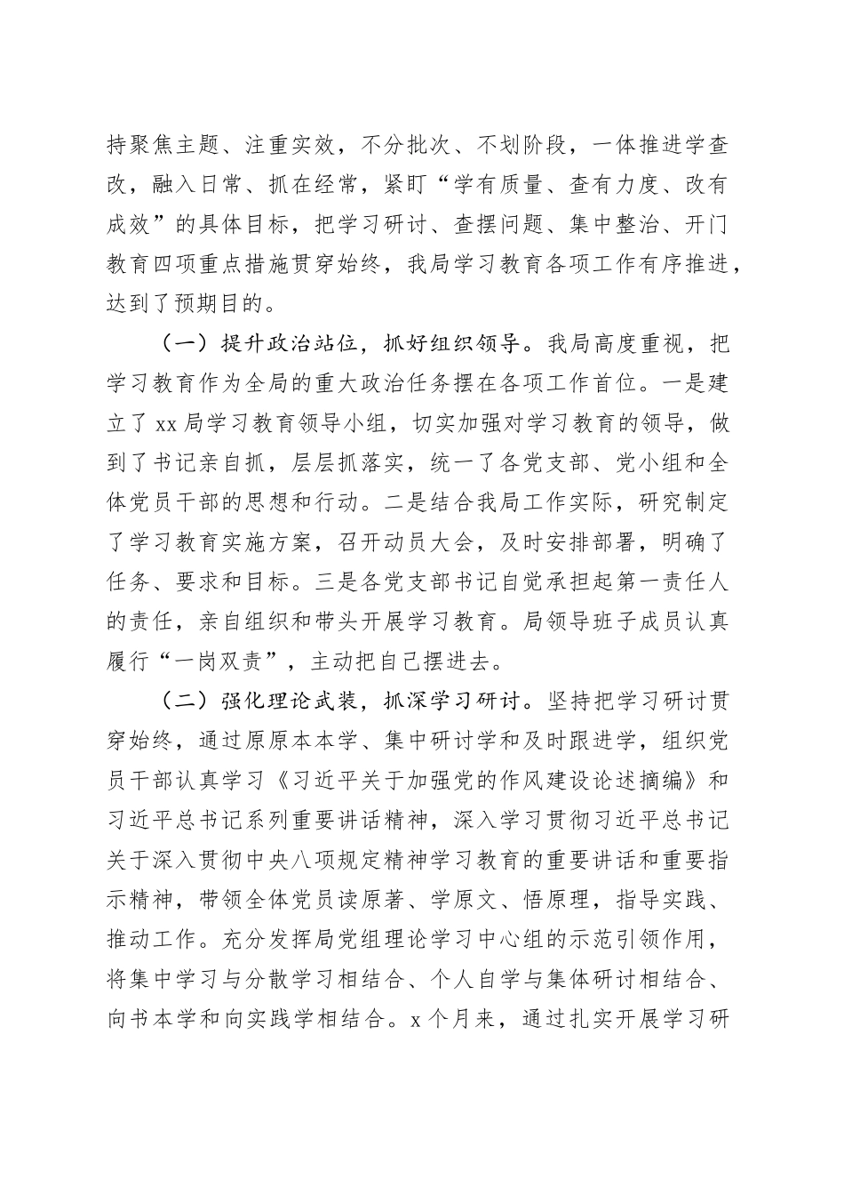 在XX局深入贯彻中央八项规定精神学习教育总结大会上的讲话_第2页
