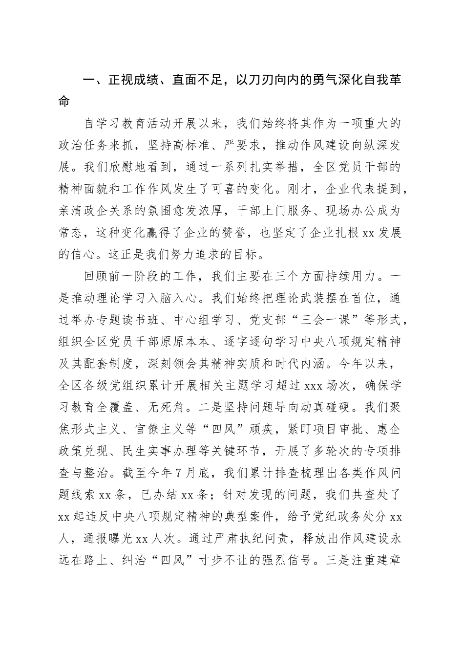 在XX开发区深入贯彻中央八项规定精神学习教育评估座谈会上的表态发言_第2页