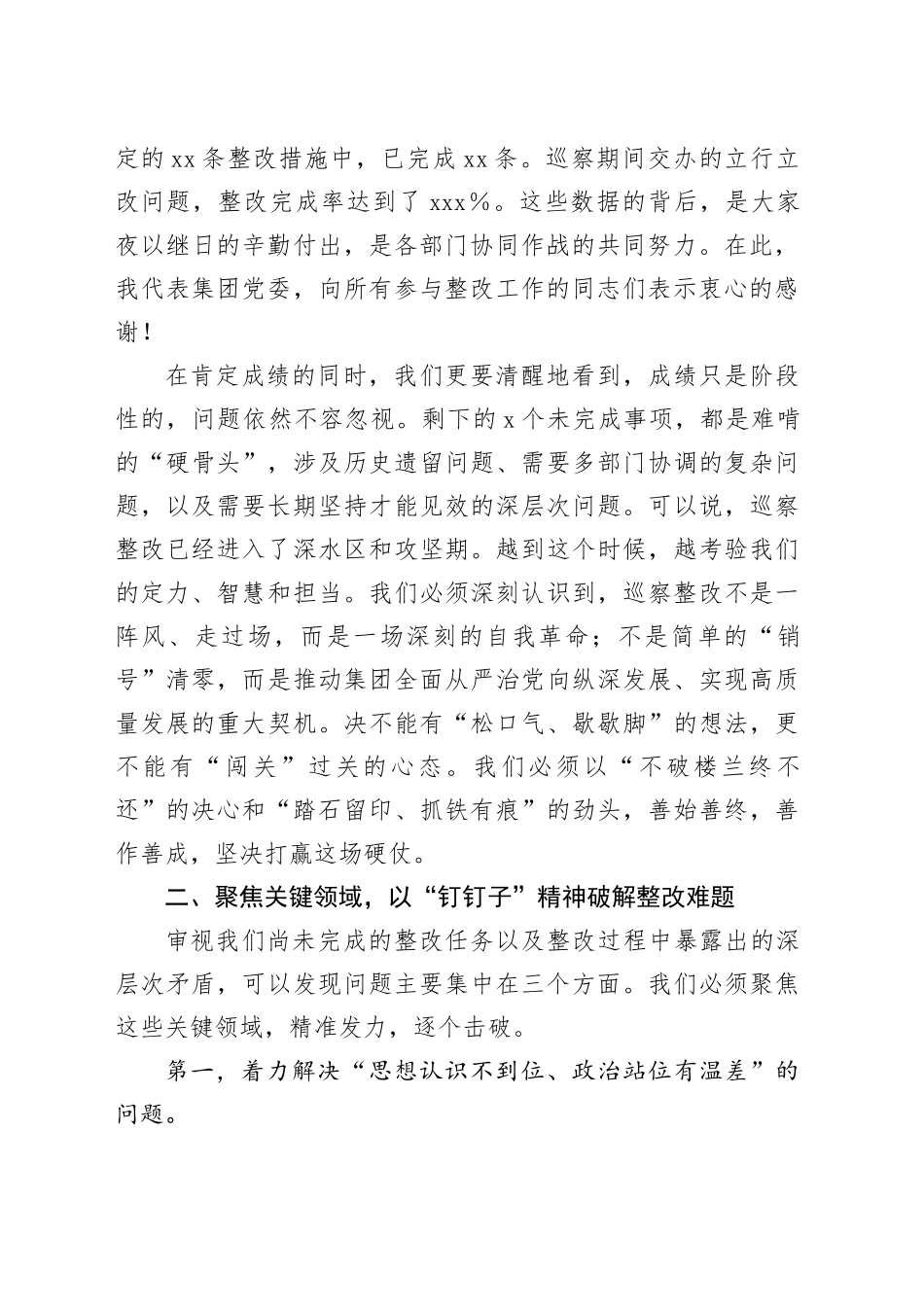 在XX农旅集团党委巡察整改工作推进会上的讲话_第2页