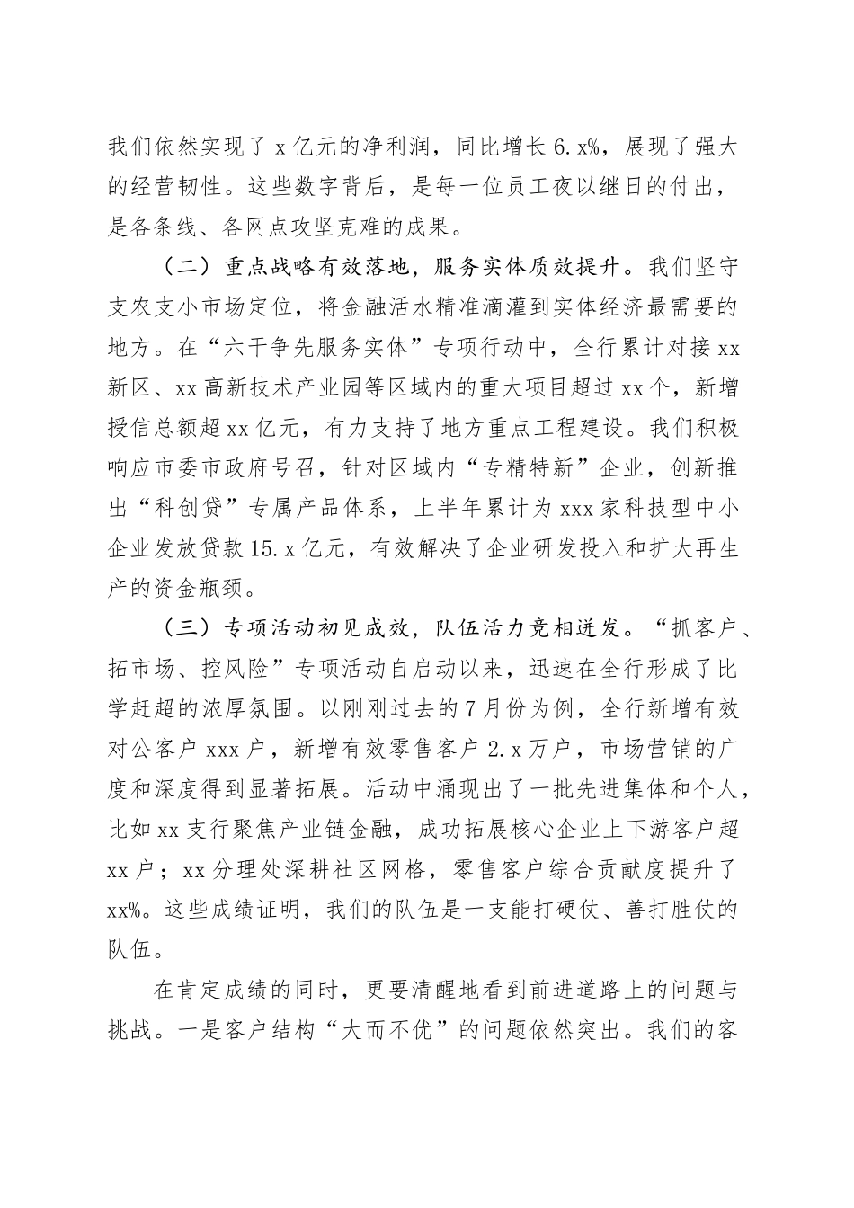 在XX农商银行2025年中工作会议上的讲话_第2页