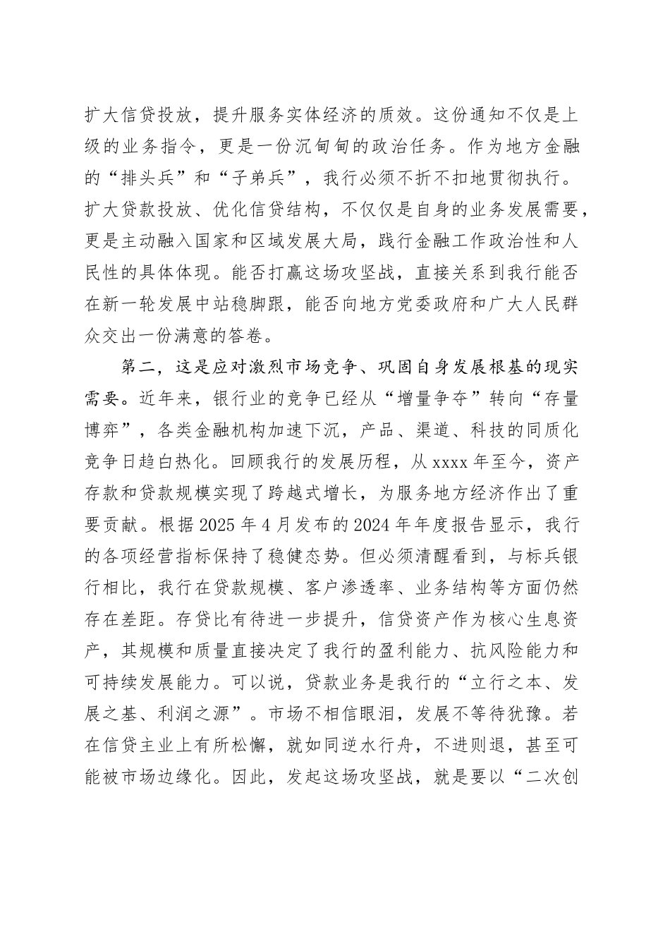 在XX农商银行贷款业务攻坚推动高质量发展动员会上的讲话_第2页