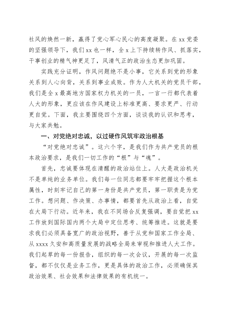 在XX人大机关党支部主题党日活动上的党课讲稿_第2页