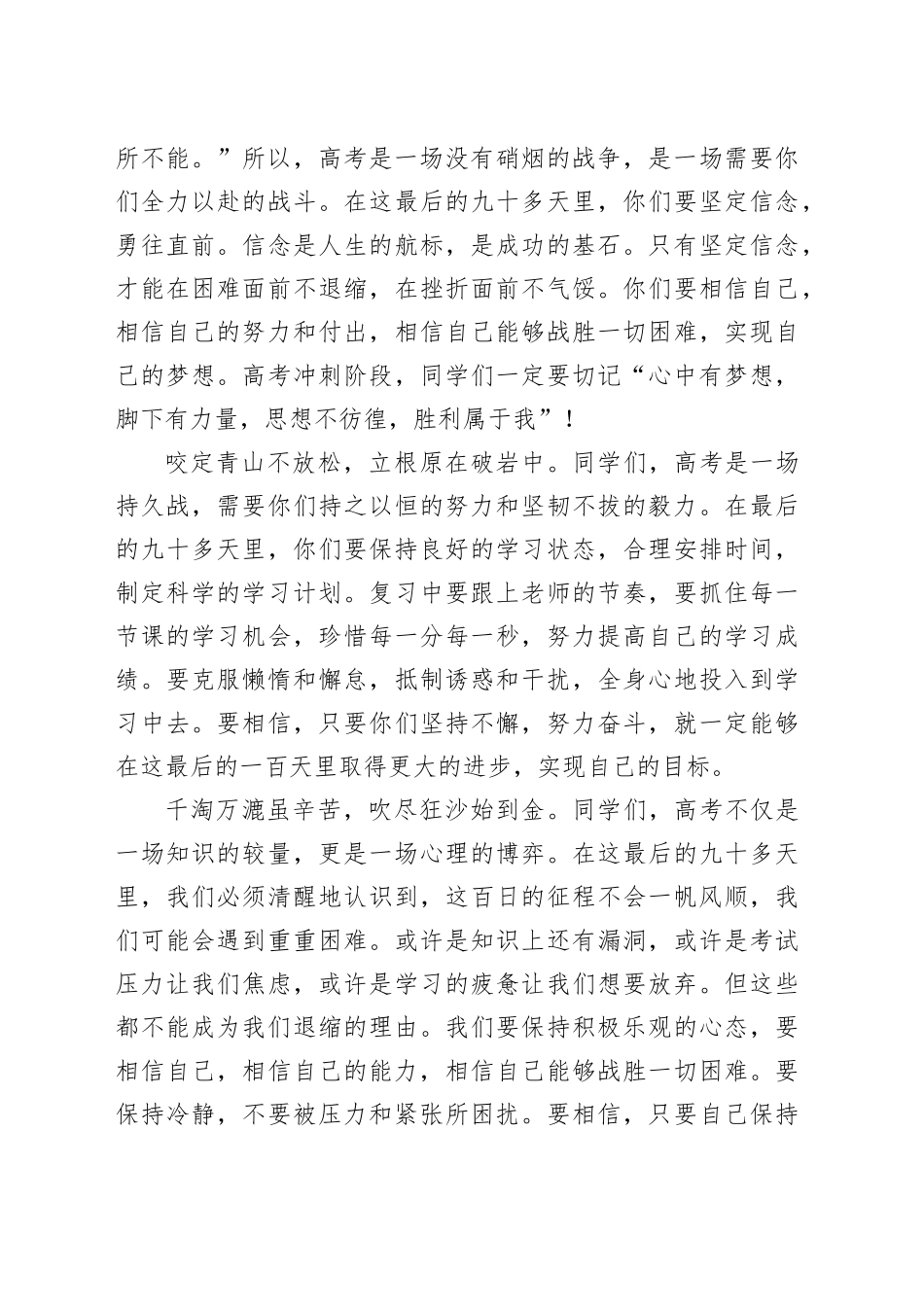 在XX三中2025年高考冲刺誓师大会上的讲话：仗剑起舞揽星天穷且益坚折桂冠_第2页