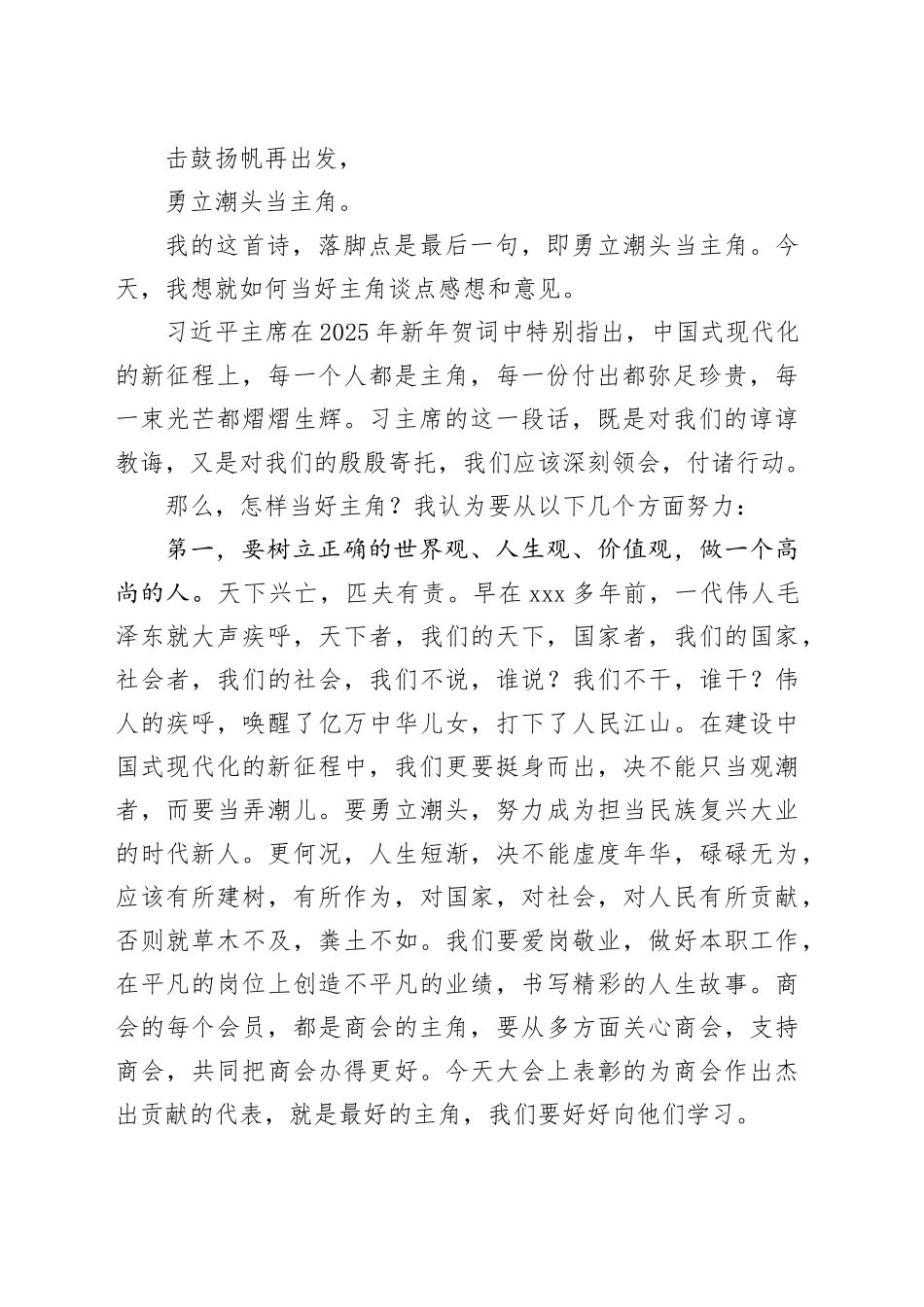 在xx商会会员大会上的讲话_第2页