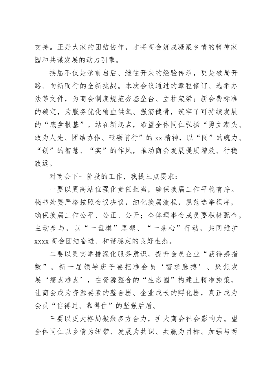 在XX商会理事会（扩大）会议上的讲话_第2页