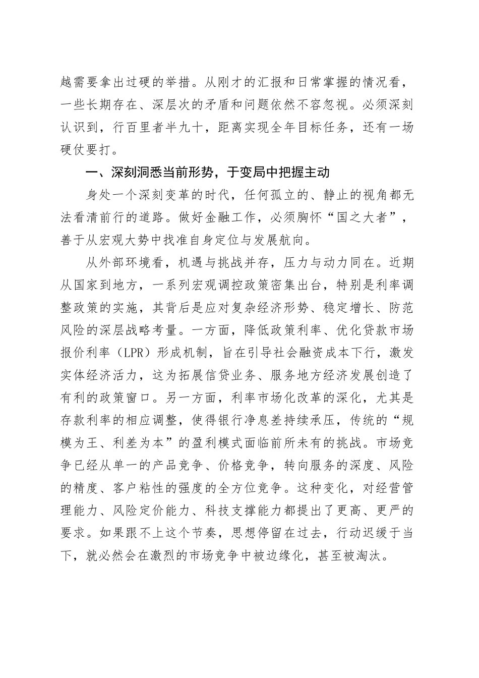 在XX商业银行第XX期周营销走访复盘会上的讲话_第2页