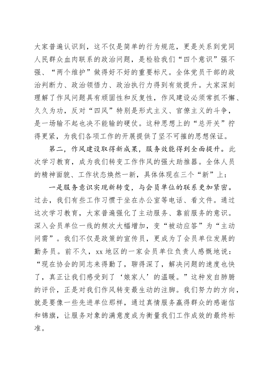 在XX深入贯彻中央八项规定精神学习教育总结会上的讲话20250812_第2页