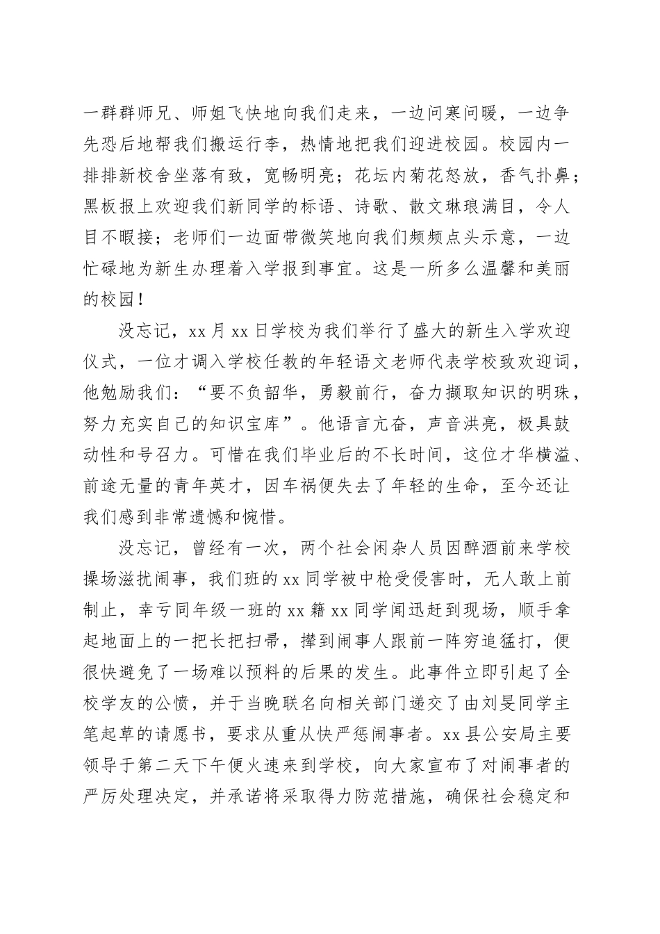 在XX师范XX同学联谊会上的致辞（学校—高校）_第2页