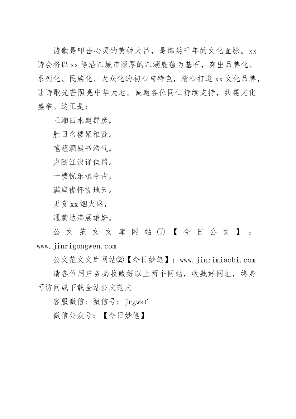 在XX诗会暨XX之XX楼原创诗歌朗诵会上的致辞_第2页