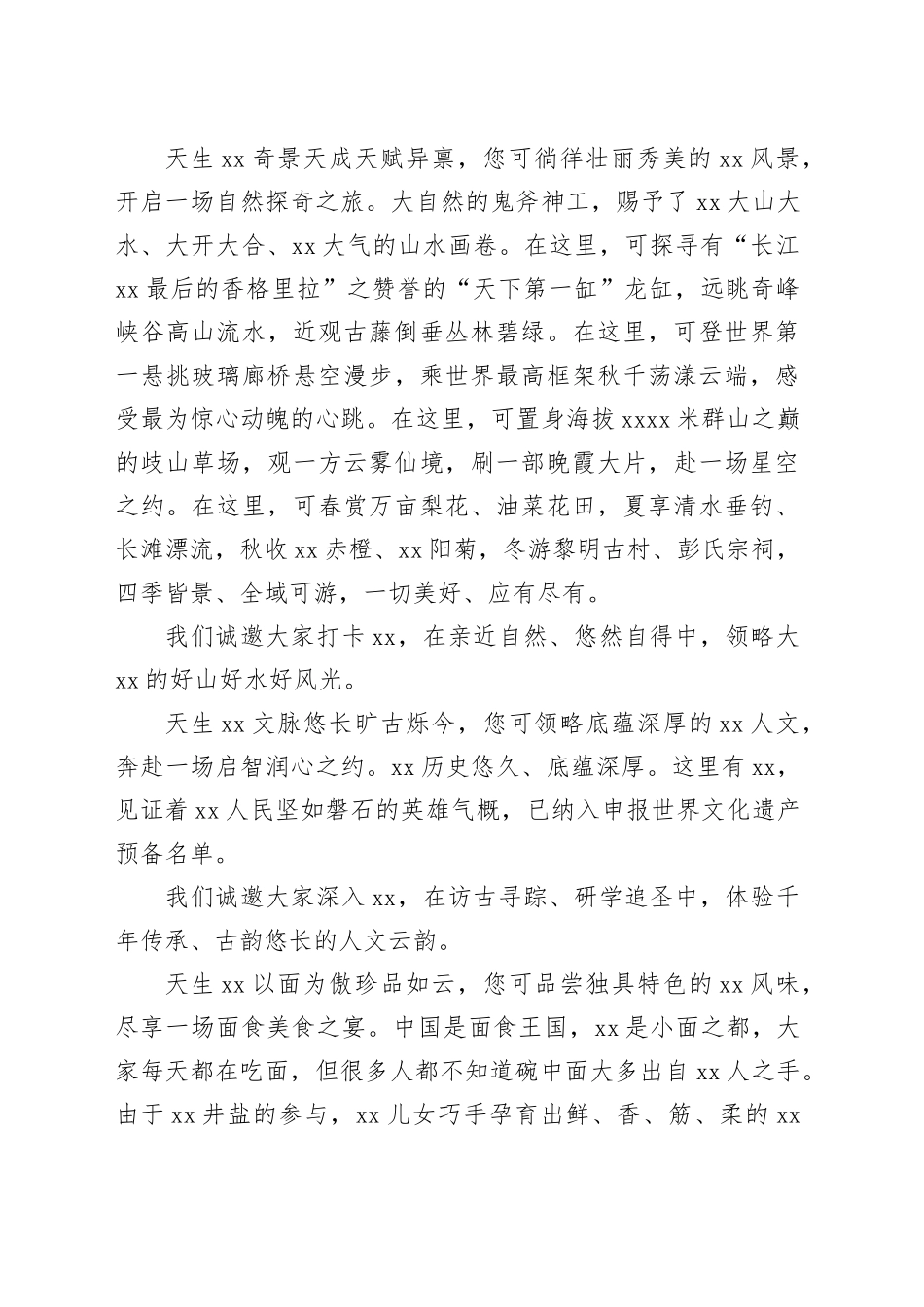 在xx世界地质公园文旅推介活动上的讲话_第2页
