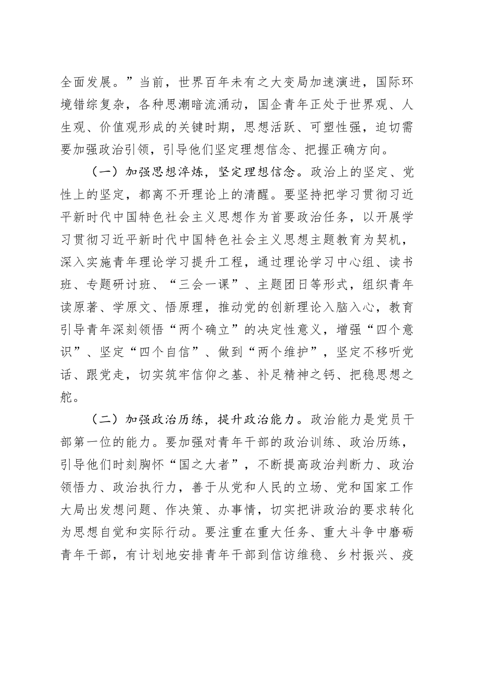 在xx市2025年青年国企建设工作部署会上的讲话_第2页