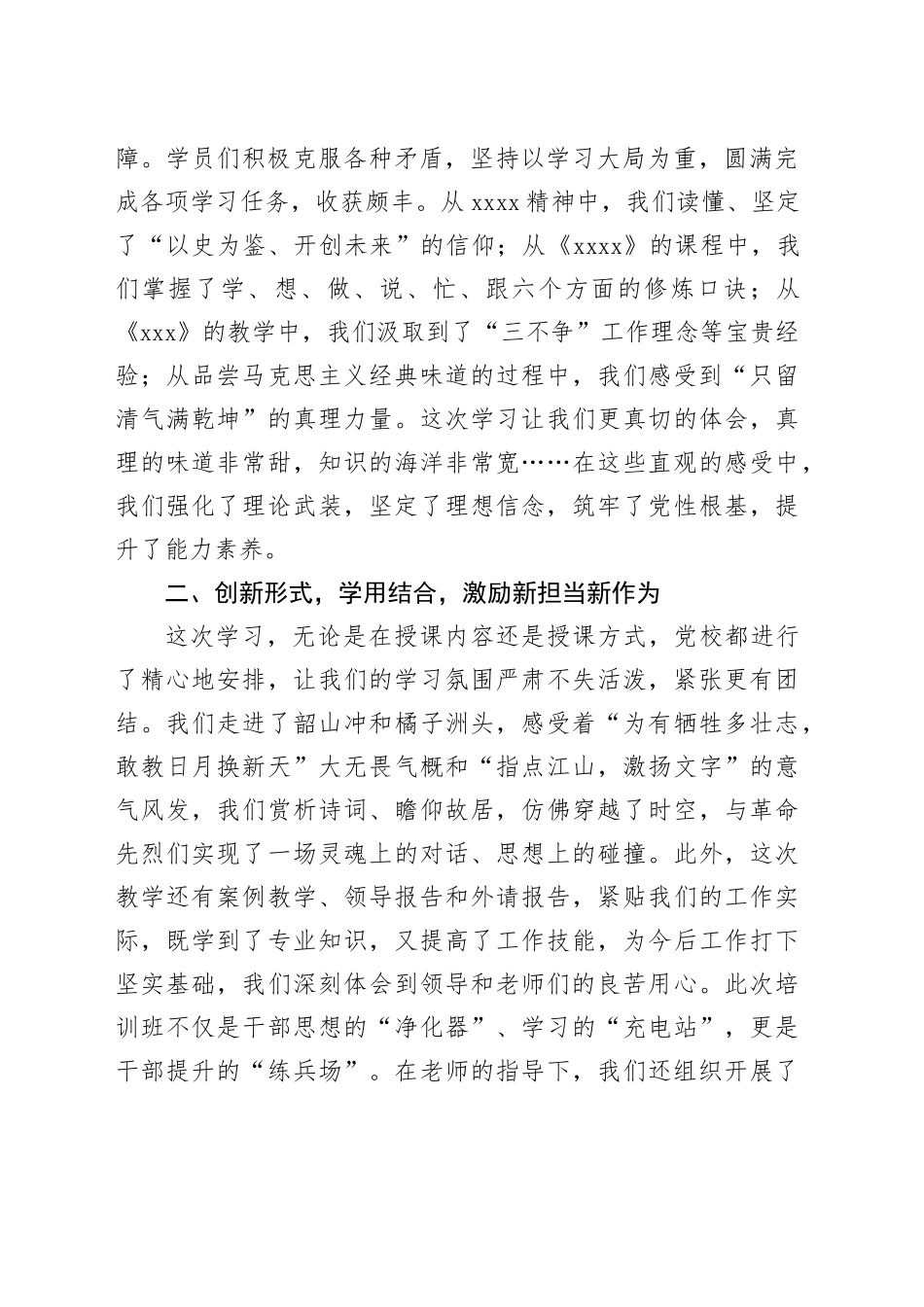 在xx市第x期中青年干部培训班上的发言材料_第2页