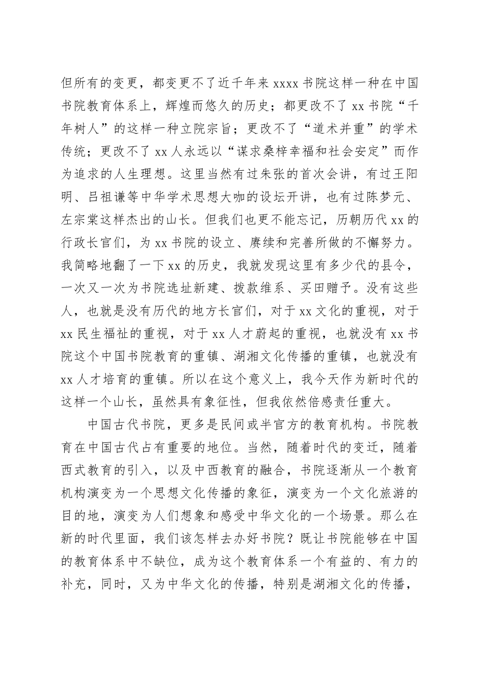 在xx书院山长受聘仪式上的讲话（2篇）_第2页