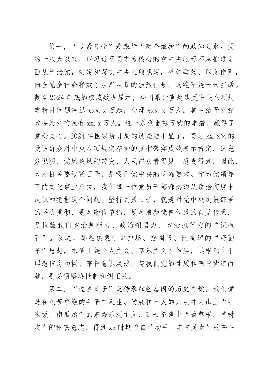 在XX文化事业单位党员干部大会上的专题党课_第2页