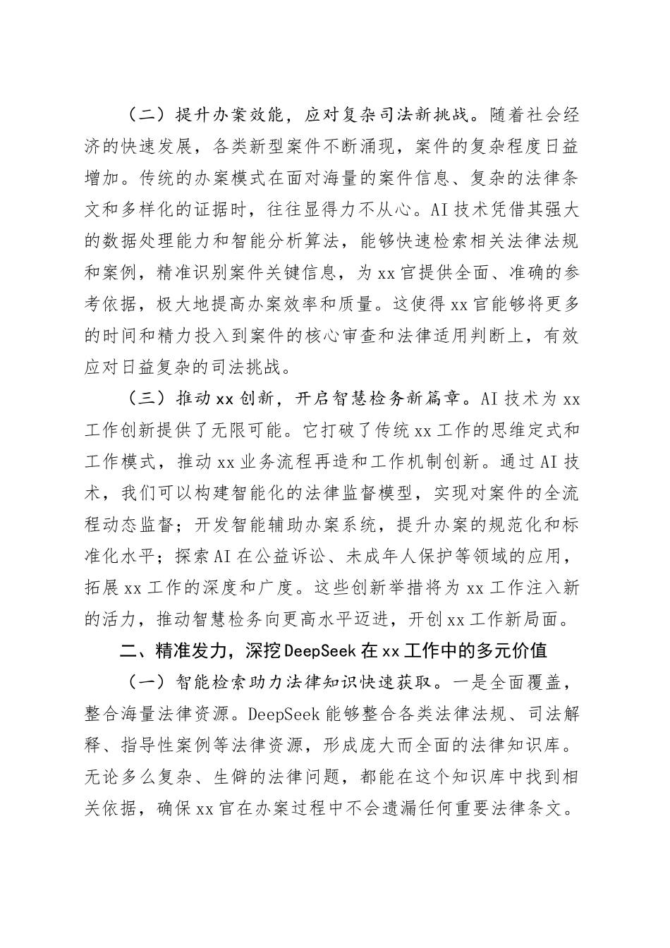 在xx系统DeepSeek专题培训上的讲话合集（3篇）_第2页