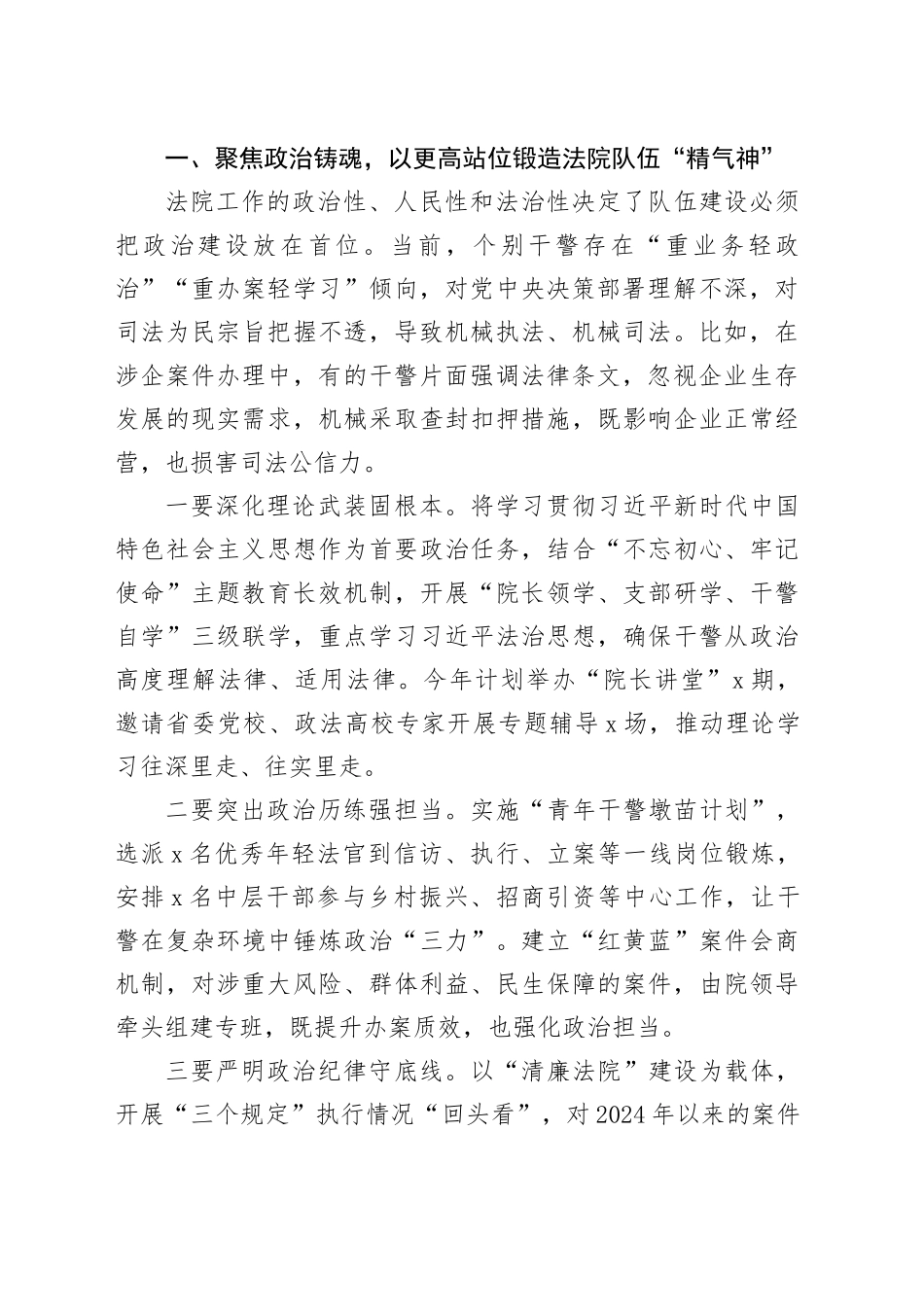 在xx系统干部队伍作风建设大会上的讲话合集（3篇）_第2页