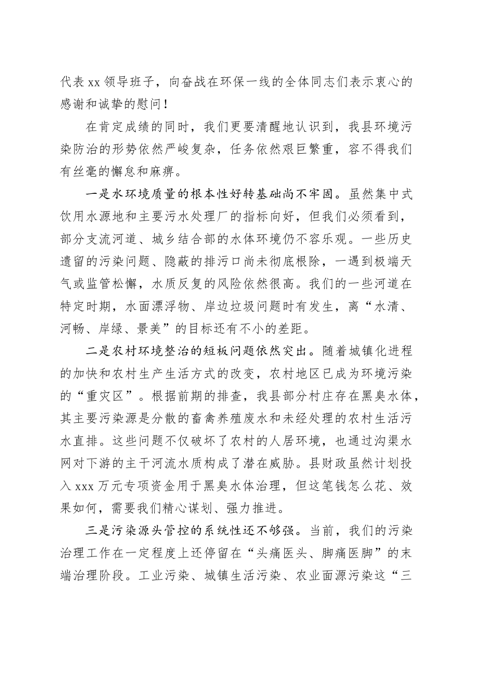 在XX系统环境污染防治工作推进会上的讲话稿_第2页