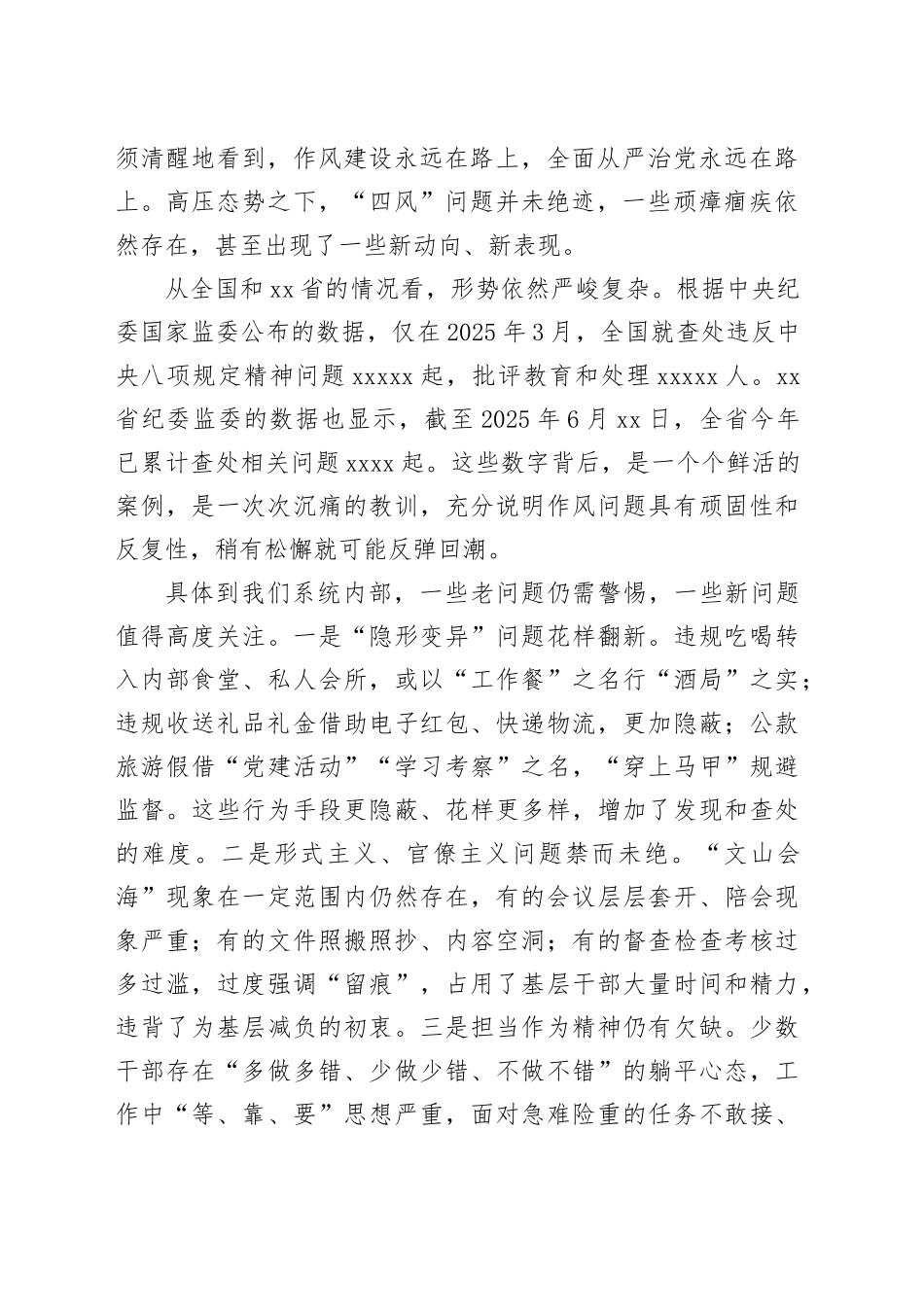 在XX系统深入贯彻中央八项规定精神学习教育警示教育视频会上的讲话_第2页