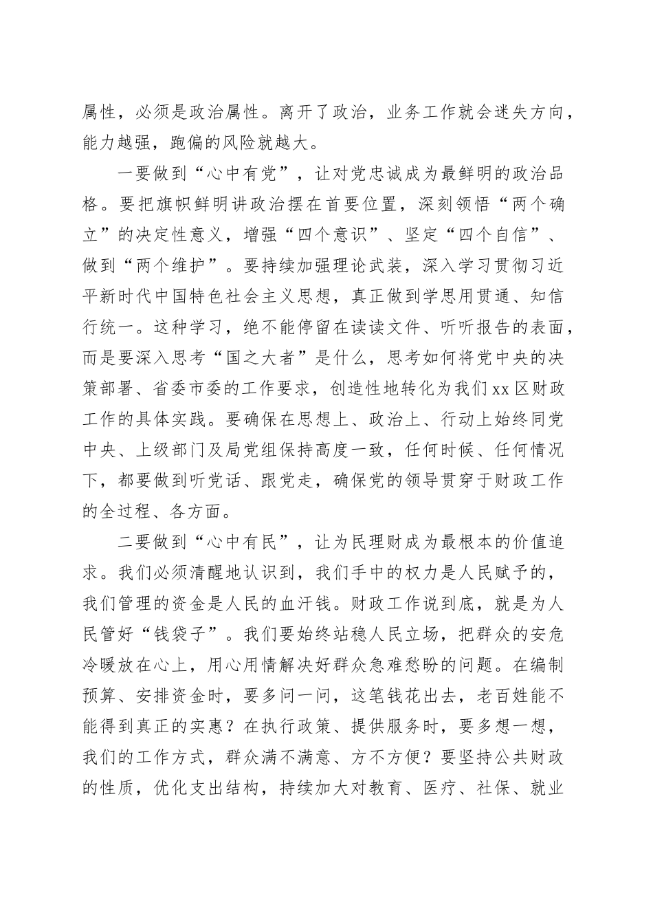 在XX系统新提拔任职、新入职干部集中座谈会上的讲话_第2页
