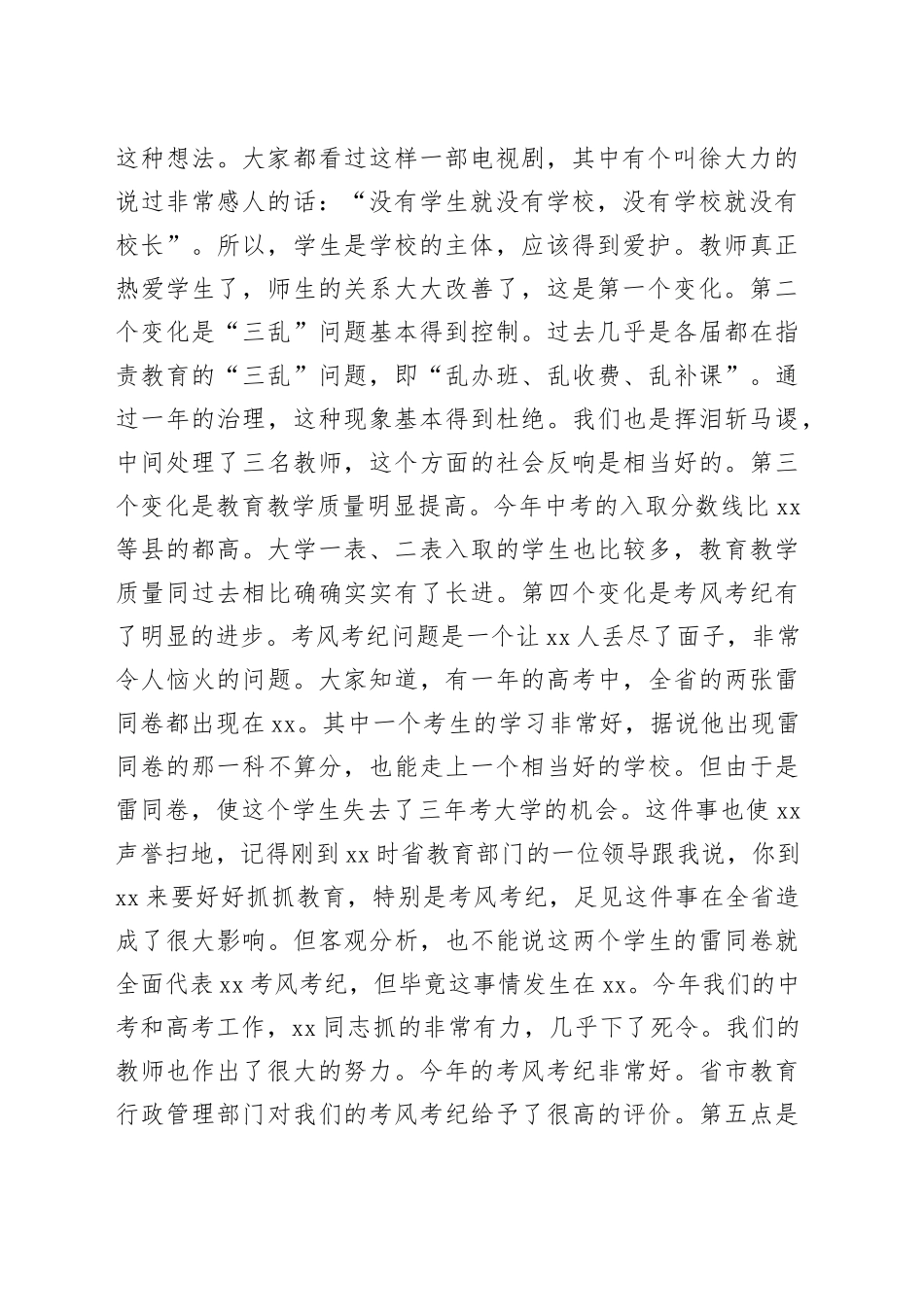 在xx县教育工作大会暨高考备考工作推进会的讲话_第2页