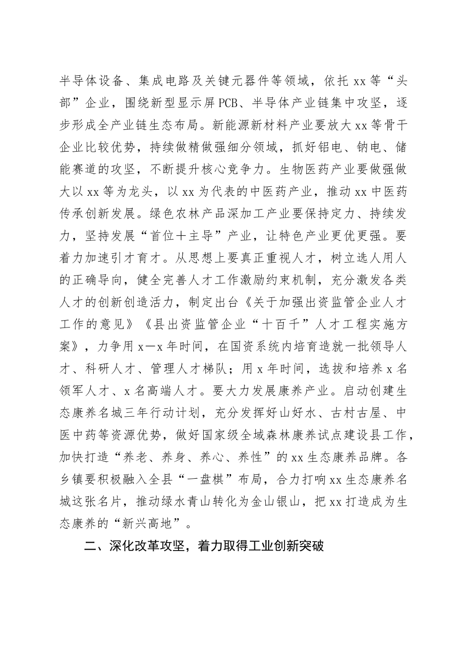 在xx县经济运行分析会暨二季度重点工作调度会的讲话_第2页