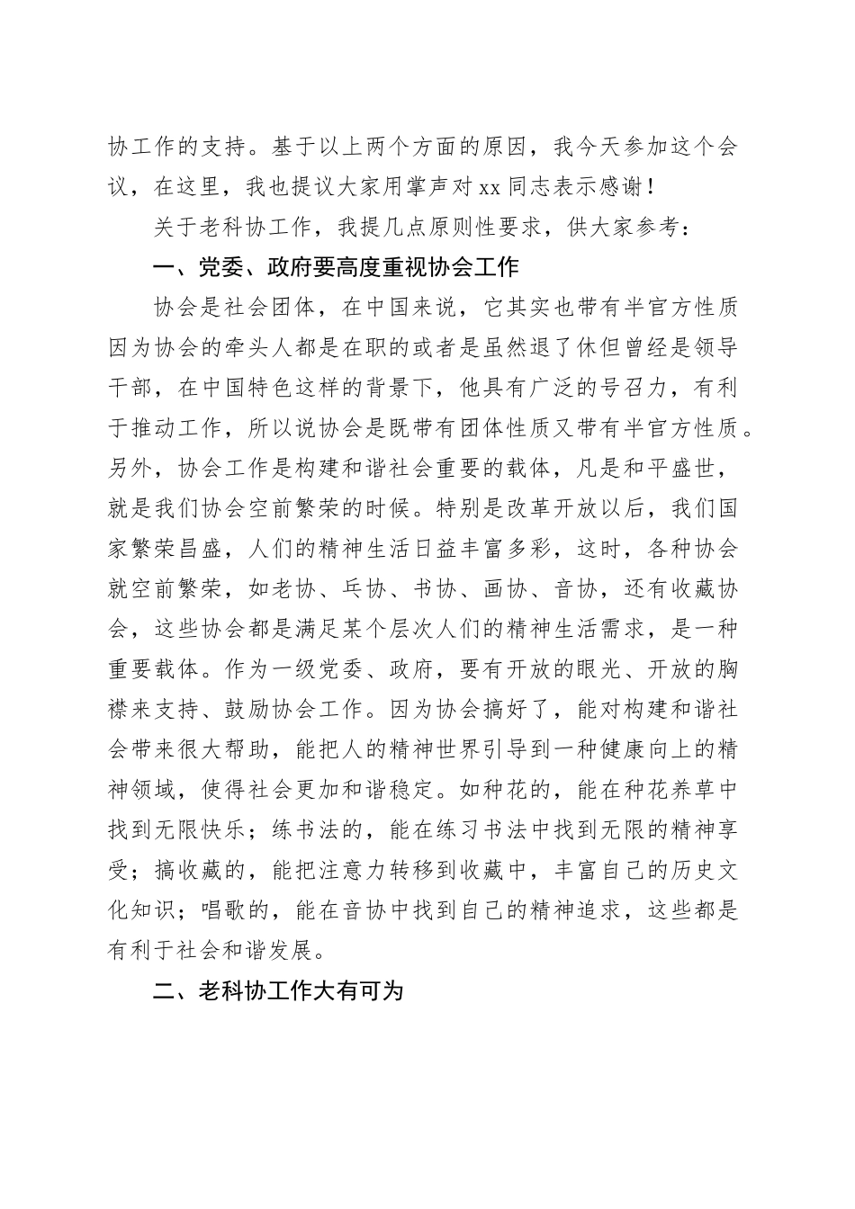 在xx县老科协协会会员代表大会上的讲话_第2页