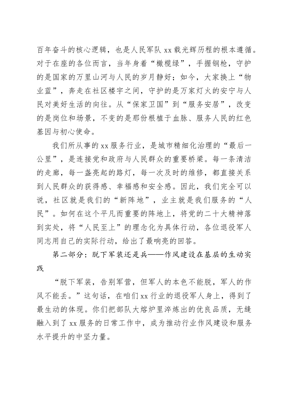 在XX行业庆祝建军98周年暨退役军人座谈会上的发言_第2页