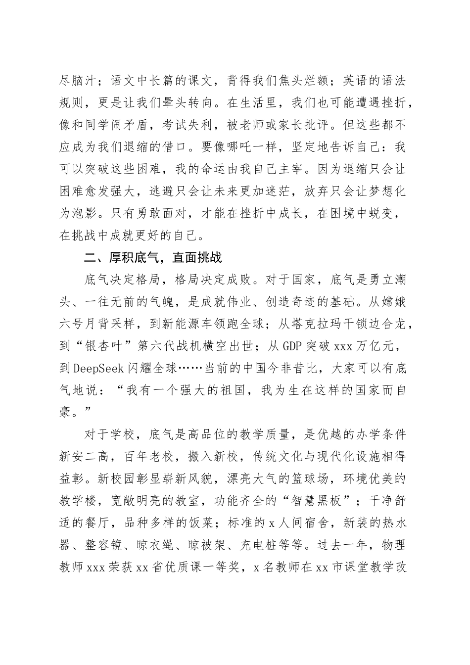 在XX学期开学思政大讲堂上的讲话_第2页