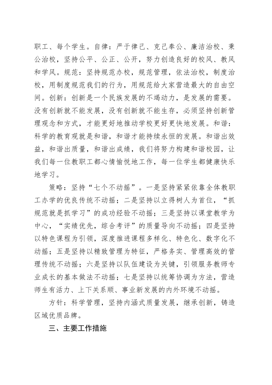 在XX学校全体教职工大会上的讲话_第2页