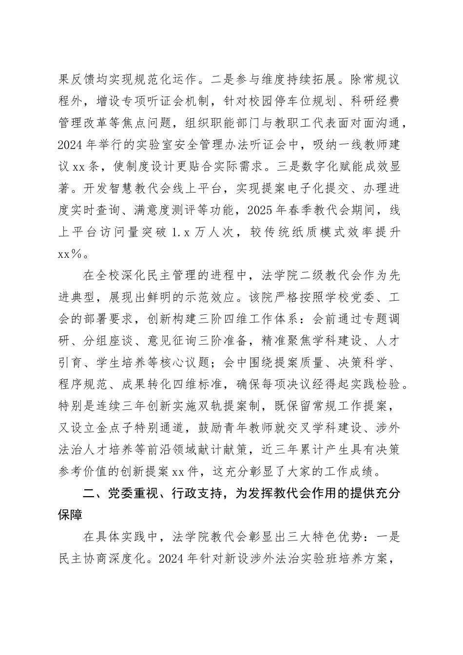 在xx学院教职工代表大会上的讲话_第2页