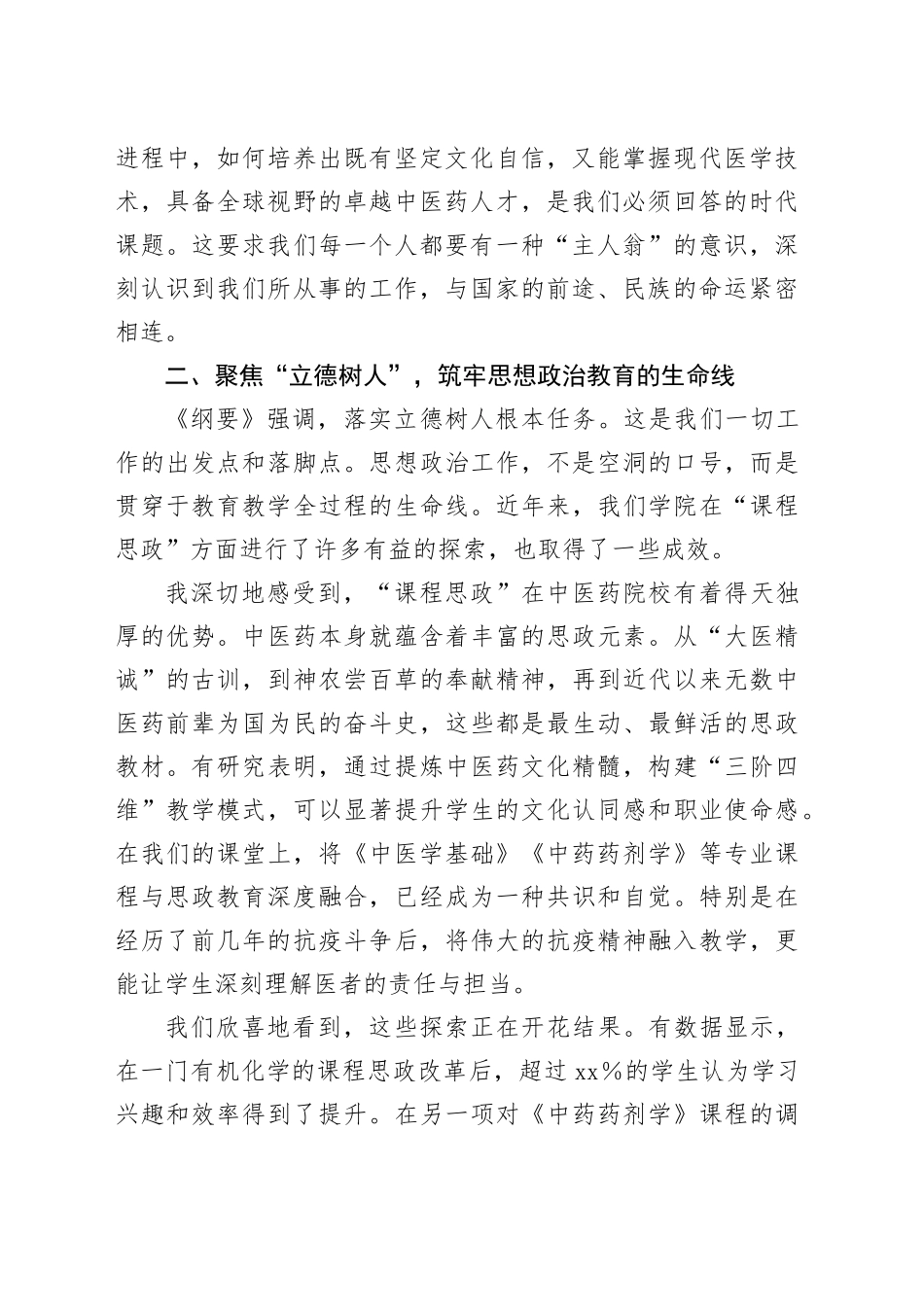 在XX医学院理论学习中心组会议上的研讨发言（教育强国和思想政治教育）_第2页